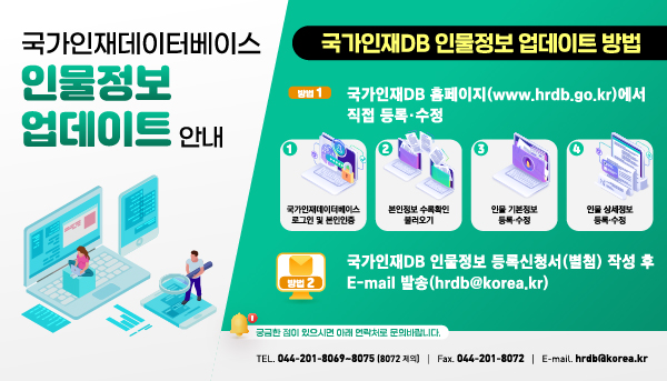국가인재DB